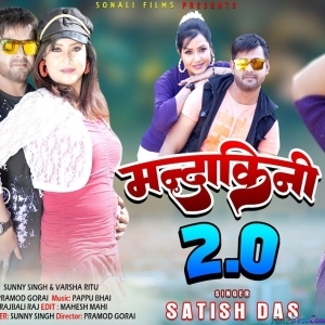 Mandakini Ae Re Mandakini 2.0 - Satish Das
