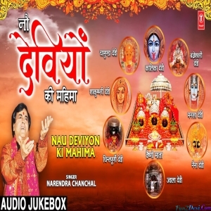 Nau Deviyon Ki Mahima - Devi Bhajan - Narendra Chanchal