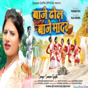 Baje Dhol Mandar - Suman Gupta