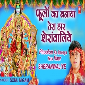 Phoolon Ka Banaya Tera Haar - Devi Bhajan
