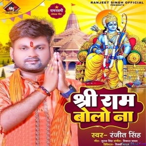Shree Ram Bolo Na (Ranjeet Singh)