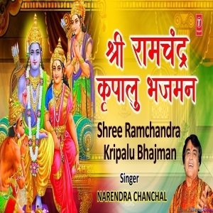 Shree Ram Chandra Kripalu Bhajman - Ram Stuti - Narendra Chanchal
