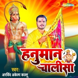 Hanuman Chalisa (Arvind Akela Kallu)