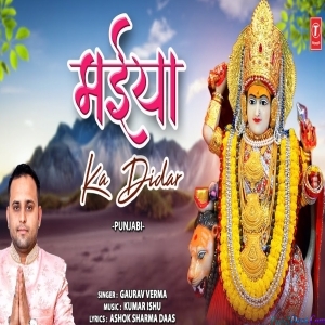 Maiya Ka Didar - Gaurav Verma