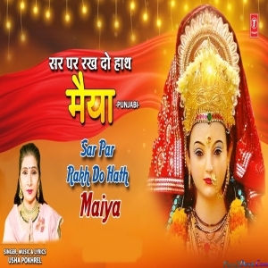 Sar Par Rakh Do Hath Maiya - Devi Bhajan - Usha Pokhrel