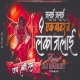 Ek Banar Ne Lanka Jalai Dj Mix - DJ Sanket