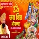 Om Jai Shiv Omkara - Lakhbir Singh Lakkha