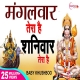 Mangalwar Bhi Tera Hai Shaniwar Bhi Tera Hai