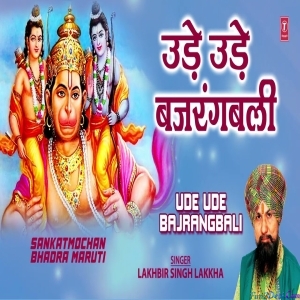 Ude Ude Bajrangbali - Hanuman Ji Bhajan