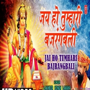 Jai Ho Tumhari Bajrangbali - Lakhbir Singh Lakkha