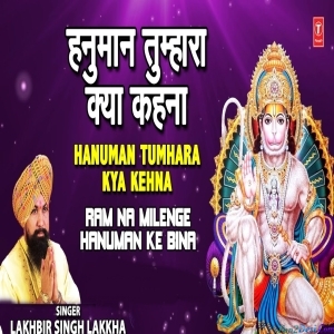 Kalyug Mein Sidh Ho Dev Tumhi Hanuman Tumhara Kya Kahna