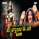 Jay Jay Bajrang Bali Tod De Dushman Ki Nali - DJ SYK