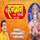 Shree Hanuman Chalisa - LOFI MIX