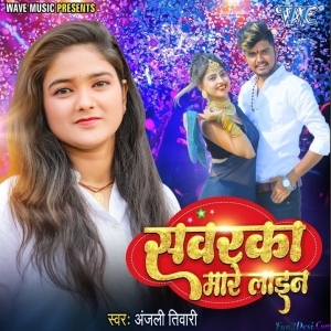 Sawarka Mare Line (Anjali Tiwari)