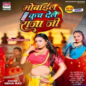 Mobile Kuch Dele Raja Ji (Neha Raj)