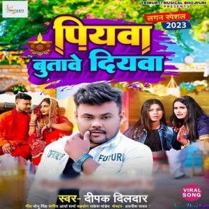 Piywa Butawe Diywa (Deepak Dildar)
