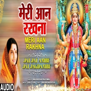 Meri Aan Rakhna, Jai Jai Ambe Jai Jagdambe - Devi Bhajan