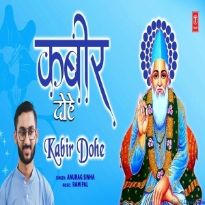 Kabir Dohe , Sant Kabir Ke inspiring Dohe - Anurag Sinha