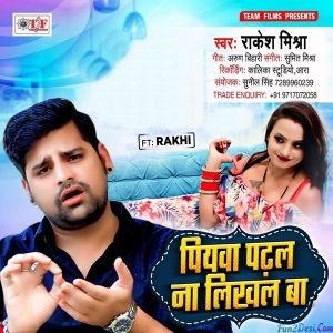 Piyawa Padhal Na Likhal Ba (Rakesh Mishra)