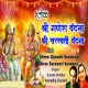 Shree Ganesh Vandana, Guru Vandana, Shree Saraswati Vandana