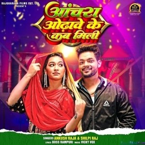 Acharwa Odhawe Ke Kab Mili (Ankush Raja)