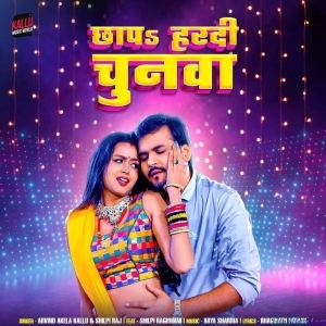Chhapa Hardi Chunwa(Arvind Akela Kallu)