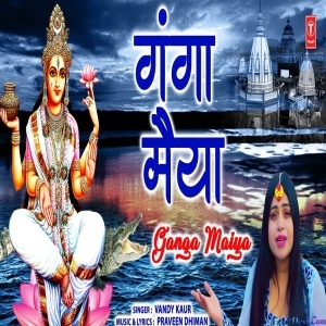 Ganga Maiya - Ganga Bhajan