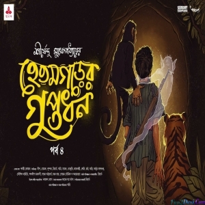 Hetamgarer Guptodhon Part 4 (Sunday Suspense)