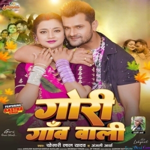 Gori Gaon Wali (Khesari Lal Yadav, Anjali Aarya)