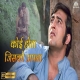 Koi Hota Jisko Apna Ham Apna Keh Lete Yaron - Kishore Kumar