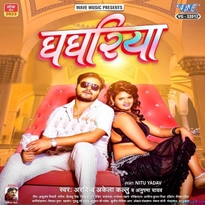 Ghaghariya (Arvind Akela Kallu)