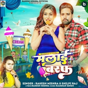 Malai Baraf (Rakesh Mishra)