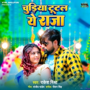 Chudiya Tutal Ye Raja (Rakesh Mishra)