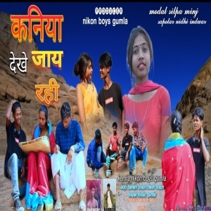 Kaniya Dekhe Jaye Rahi - Naryan Oraon