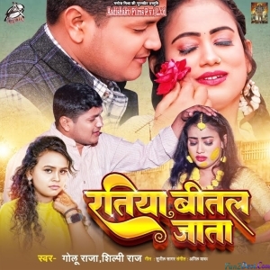 Ratiya Bital Jata (Golu Raja)
