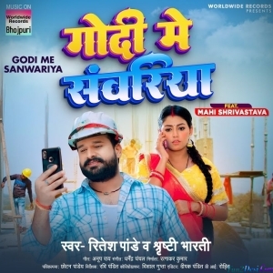 Godi Me Sanwariya (Ritesh Pandey)