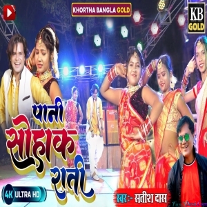 Pani Sohak Rati - Satish Das