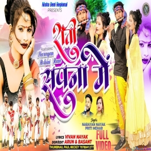 Rati Sapna Me - Narayan Nayak