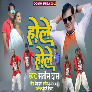 Hole Hole - Satish Das