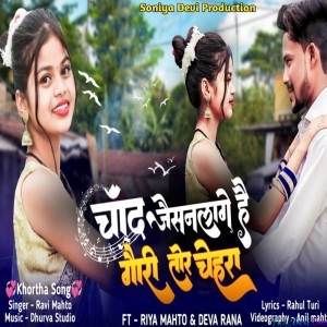 Gori Tor Chehra - Ravi Mahto