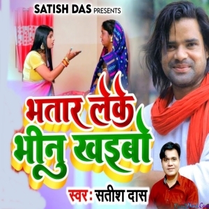 Bhatar Layke Bhinu Khaybo - Satish Das