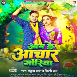 Aam Ke Aachar Goriya (Ankush Raja)