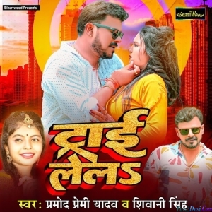 Try Lela (Pramod Prmi Yadav)