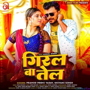 Giral Ba Tel (Pramod Premi Yadav)