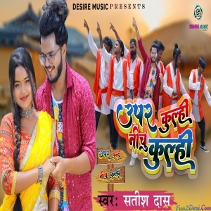 Uper Kulhi Nichu Kulhi - Satish Das