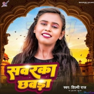 Sawarka Chhwada (Shilpi Raj)