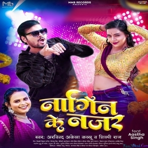Takelu Nagin Ke Najar Lekha