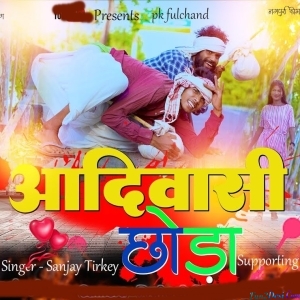 Ham To Aadiwasi Chhoda - Sanjay Tirkey