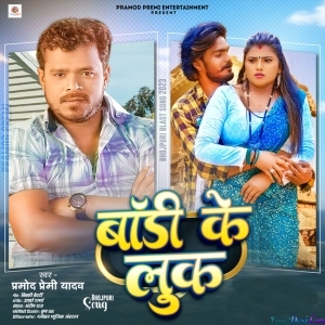 Body Ke Look (Pramod Premi Yadav)