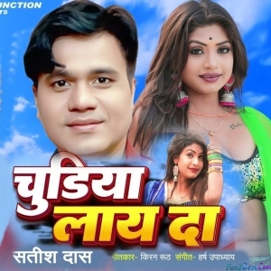 Chudiya Lay Da - Satish Das